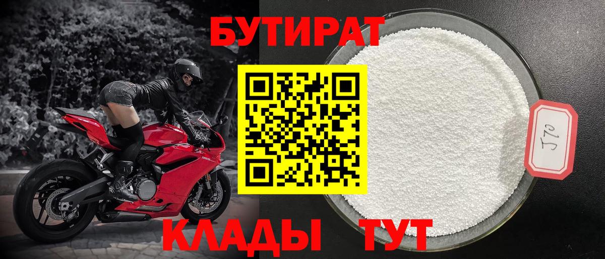 Бутират оксана  Вход с VPN  БУТИРАТ  Дивногорск 