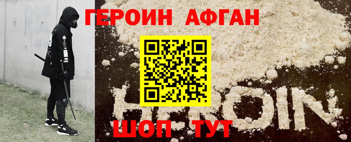 ГЕРОИН герыч Дивногорск