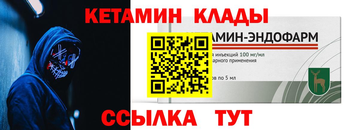 КЕТАМИН VHQ Дивногорск