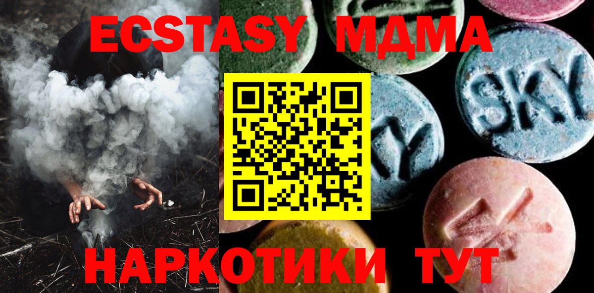 Дивногорск  MDMA кристаллы  МДМА  Вход с VPN 