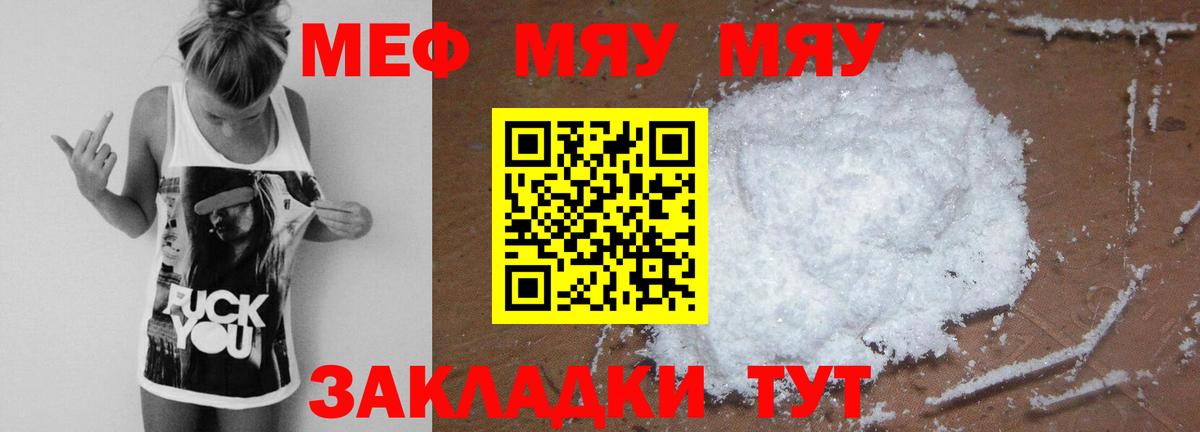 Дивногорск  МЯУ-МЯУ 4 MMC  Мефедрон  Вход с VPN  МЯУ-МЯУ  Меф mephedrone 